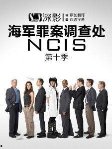 海军罪案调查处 第二十二季,海军罪案调查处第二十二季揭秘