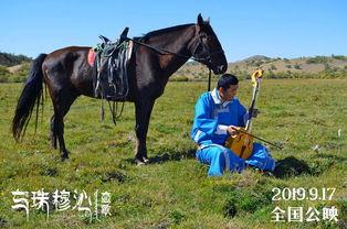 乌珠穆沁恋歌,草原情歌中的爱恨交织